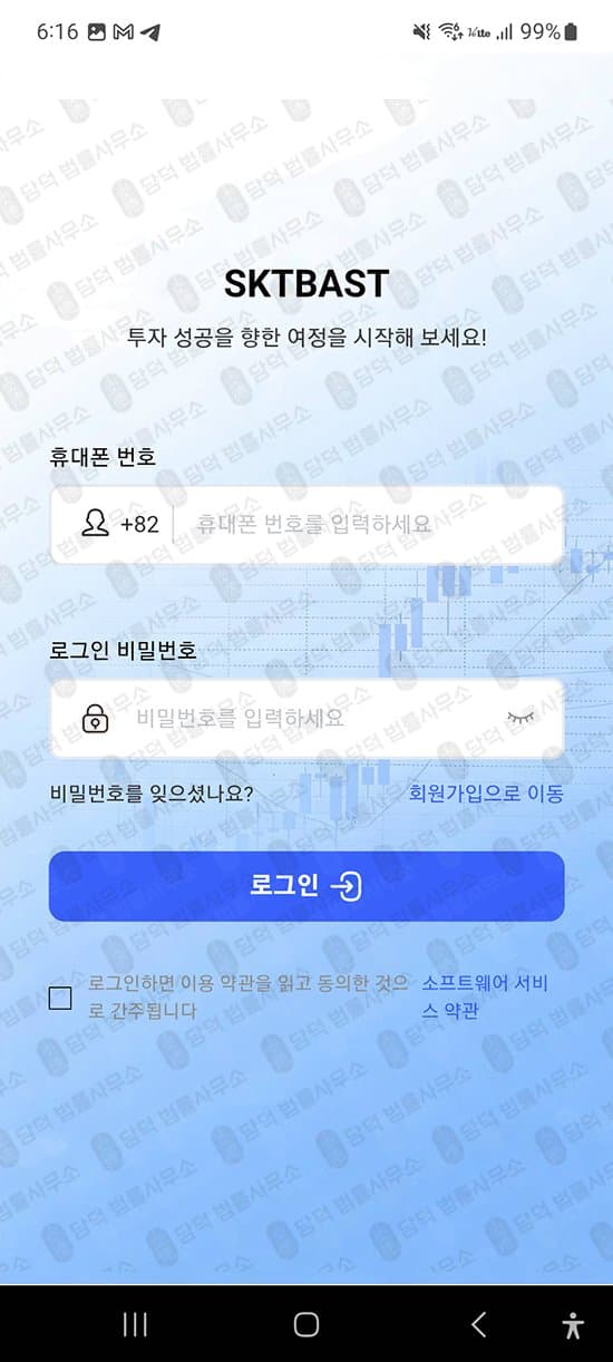 이 사진은 담덕법률사무소에서 캡쳐해둔 증권(SKTBAST) 관련 자료 사진입니다.