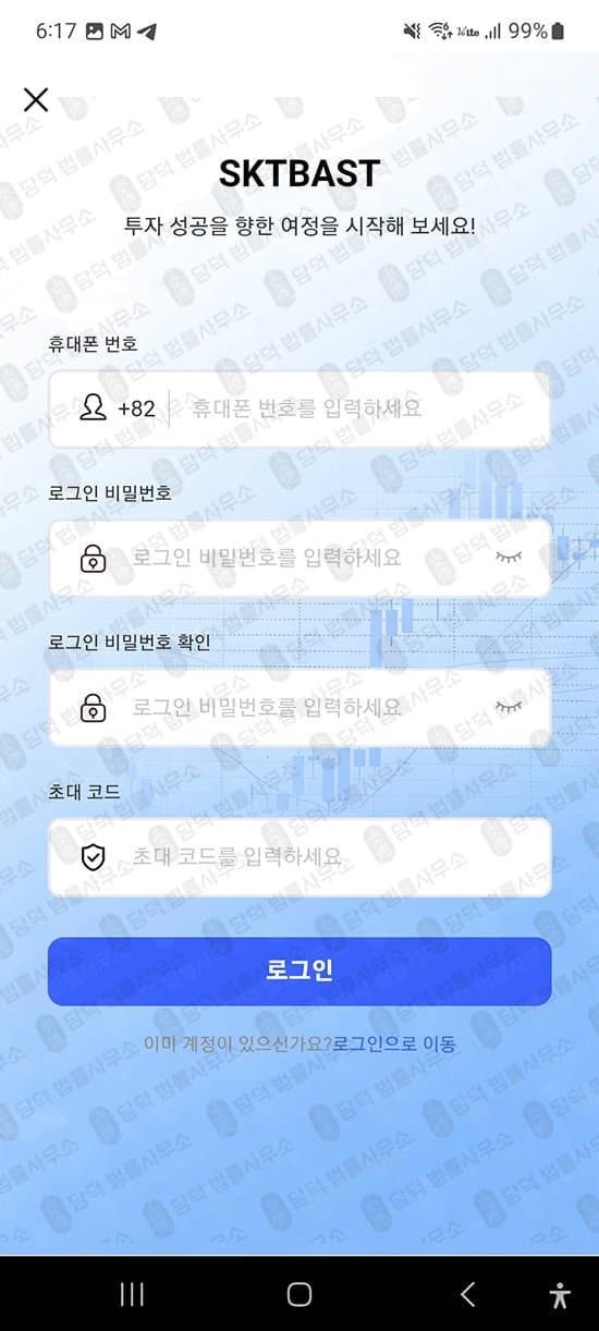 이 사진은 담덕법률사무소에서 캡쳐해둔 증권(SKTBAST) 관련 자료 사진입니다.