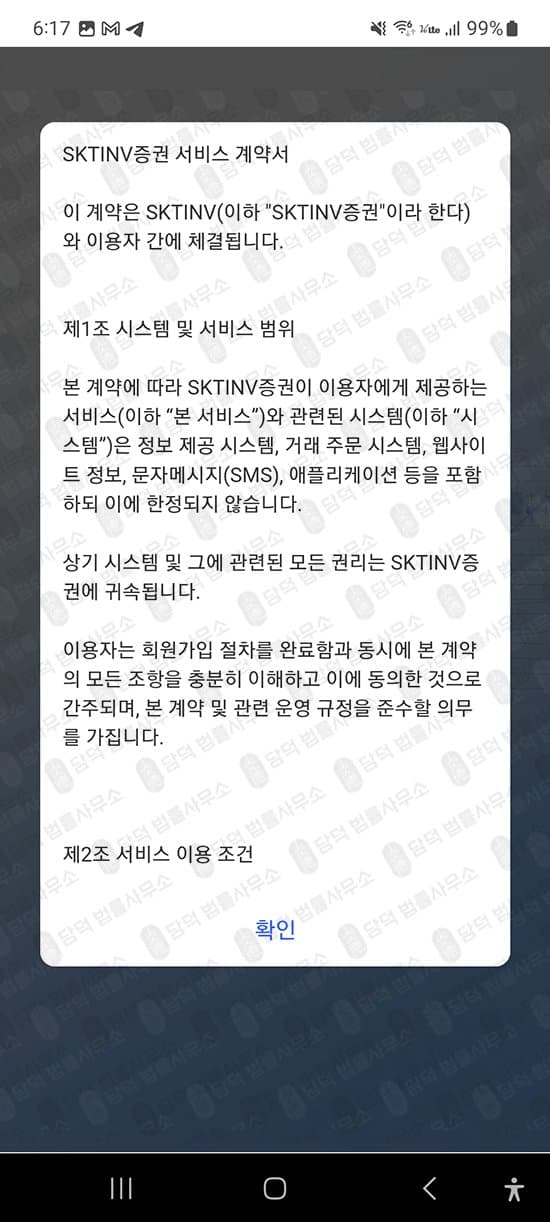 이 사진은 담덕법률사무소에서 캡쳐해둔 증권(SKTBAST) 관련 자료 사진입니다.