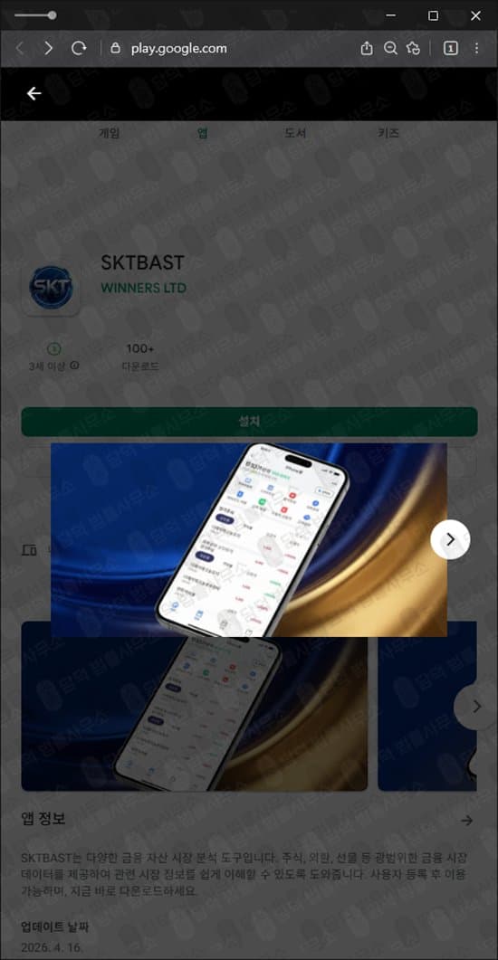 이 사진은 담덕법률사무소에서 캡쳐해둔 증권(SKTBAST) 관련 자료 사진입니다.