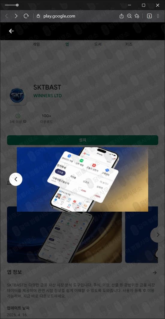 이 사진은 담덕법률사무소에서 캡쳐해둔 증권(SKTBAST) 관련 자료 사진입니다.