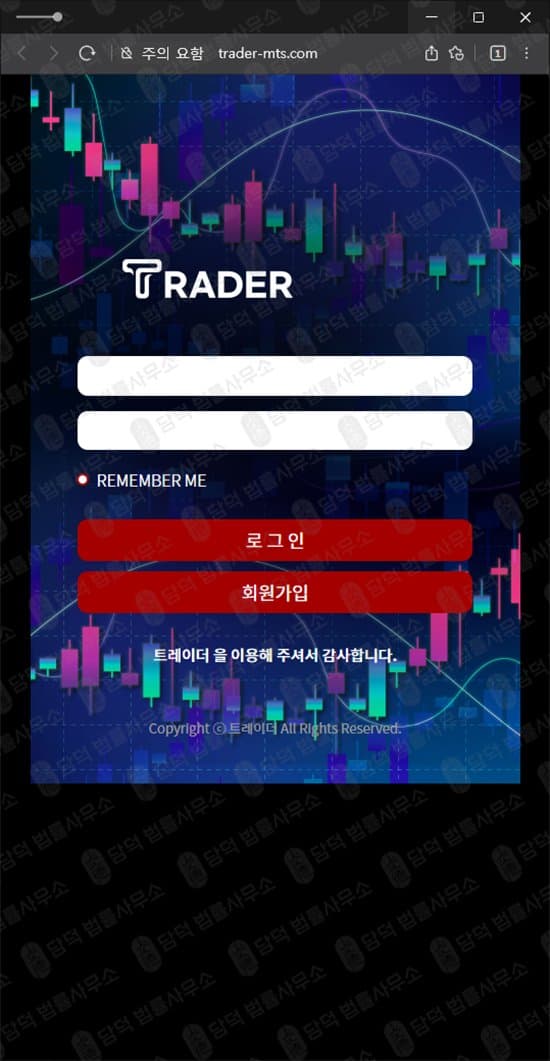 이 사진은 담덕법률사무소에서 캡쳐해둔 티트레이더(Trader) 웹사이트 캡쳐 사진이며 URL은 trader-mts.com 입니다.