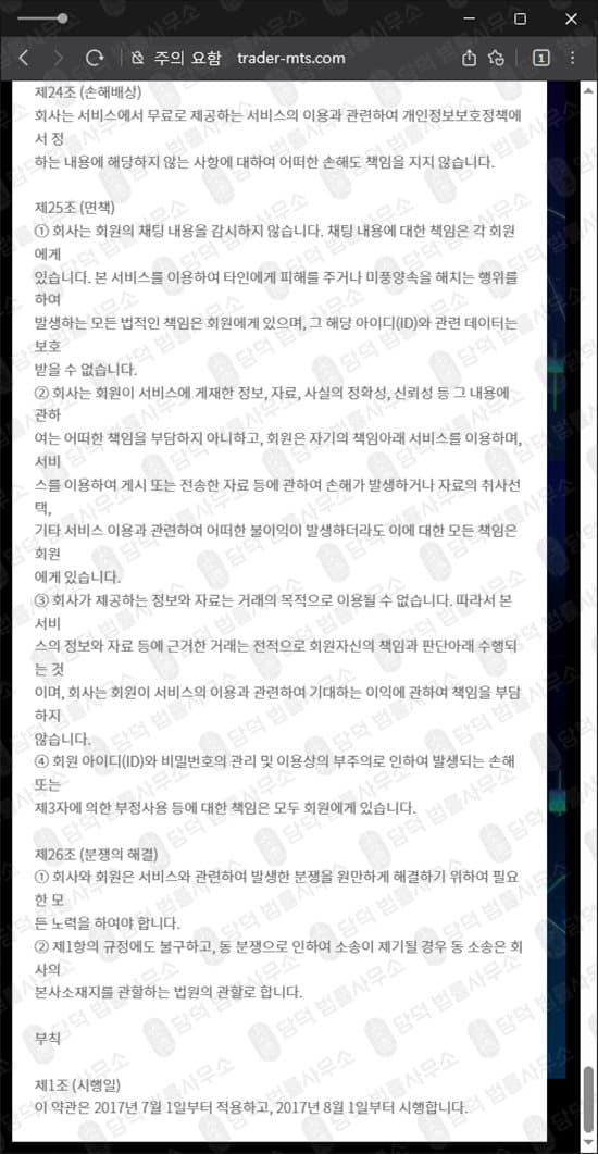이 사진은 담덕법률사무소에서 캡쳐해둔 티트레이더(Trader) 웹사이트 캡쳐 사진이며 URL은 trader-mts.com 입니다.