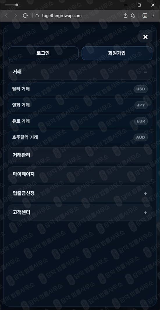 이 사진은 담덕법률사무소에서 캡쳐해둔 사칭(TG UP) 웹사이트 캡쳐 사진이며 URL은 togethergrowup.com 입니다.