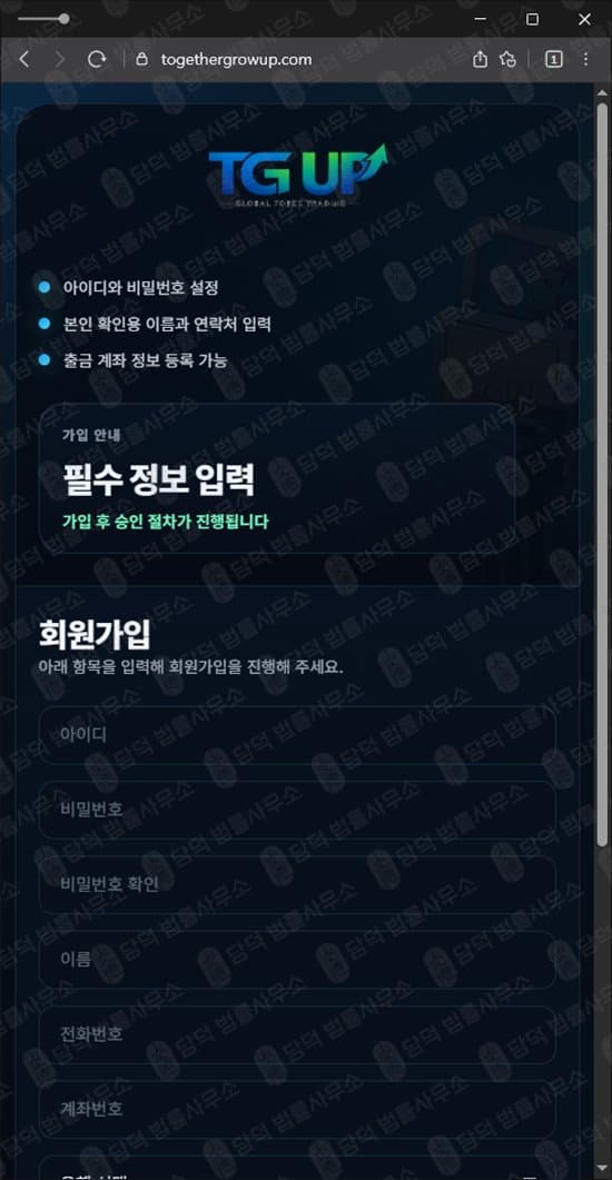 이 사진은 담덕법률사무소에서 캡쳐해둔 사칭(TG UP) 웹사이트 캡쳐 사진이며 URL은 togethergrowup.com 입니다.