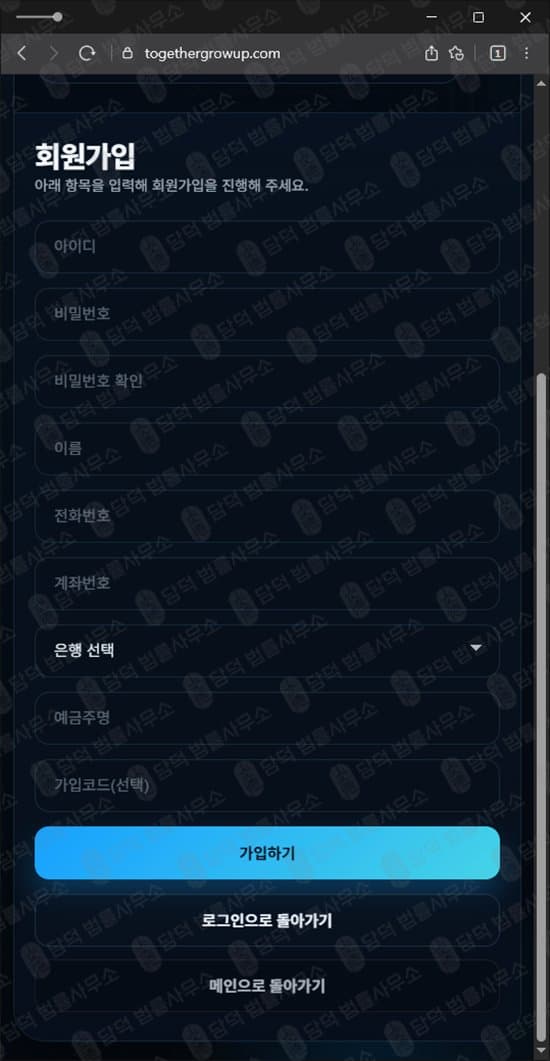 이 사진은 담덕법률사무소에서 캡쳐해둔 사칭(TG UP) 웹사이트 캡쳐 사진이며 URL은 togethergrowup.com 입니다.