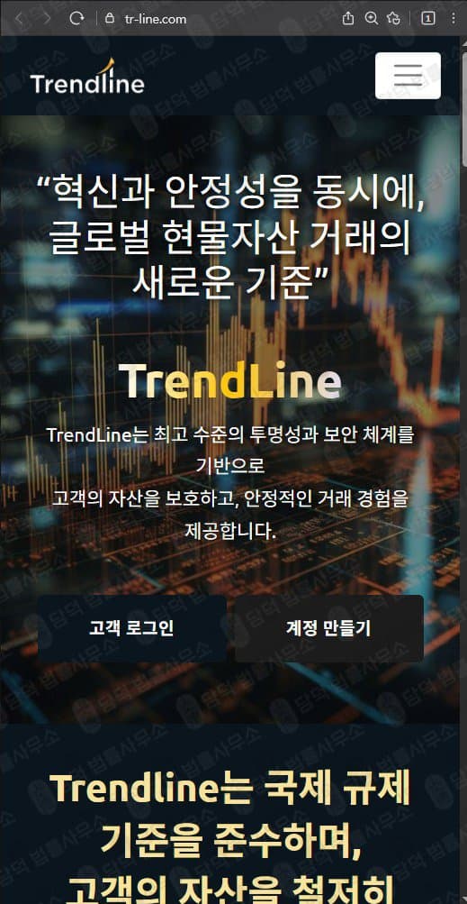이 사진은 담덕법률사무소에서 캡쳐해둔 트렌드라인(Trendline) 웹사이트 캡쳐 사진이며 URL은 tr-line.com 입니다.