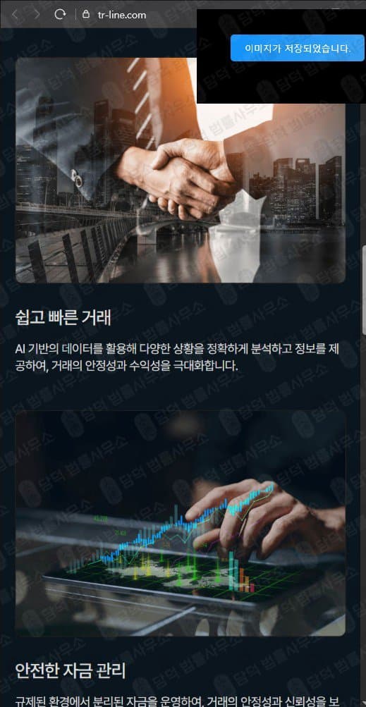 이 사진은 담덕법률사무소에서 캡쳐해둔 트렌드라인(Trendline) 웹사이트 캡쳐 사진이며 URL은 tr-line.com 입니다.