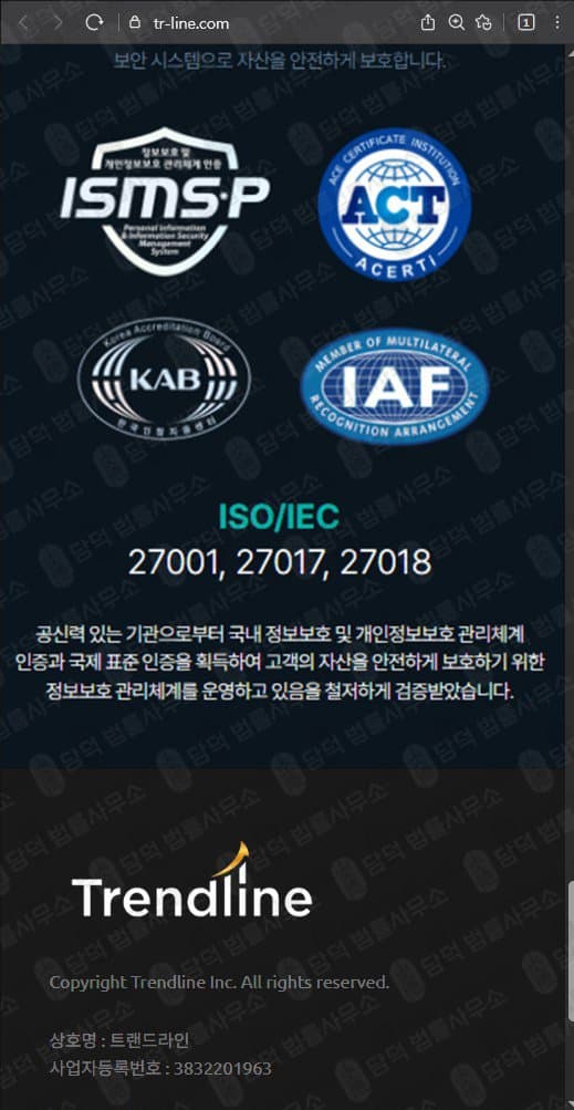 이 사진은 담덕법률사무소에서 캡쳐해둔 트렌드라인(Trendline) 웹사이트 캡쳐 사진이며 URL은 tr-line.com 입니다.