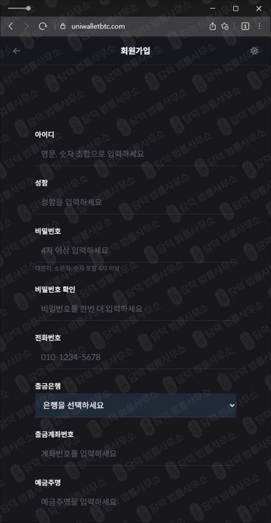 이 사진은 담덕법률사무소에서 캡쳐해둔 유니월렛(Uniwallet) 웹사이트 캡쳐 사진이며 URL은 uniwalletbtc.com 입니다.