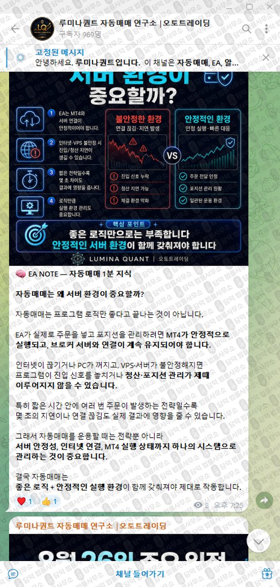 이 사진은 담덕법률사무소에서 캡쳐해둔 루미나퀀트(EA) 웹사이트 캡쳐 사진이며 URL은 t.me 입니다.