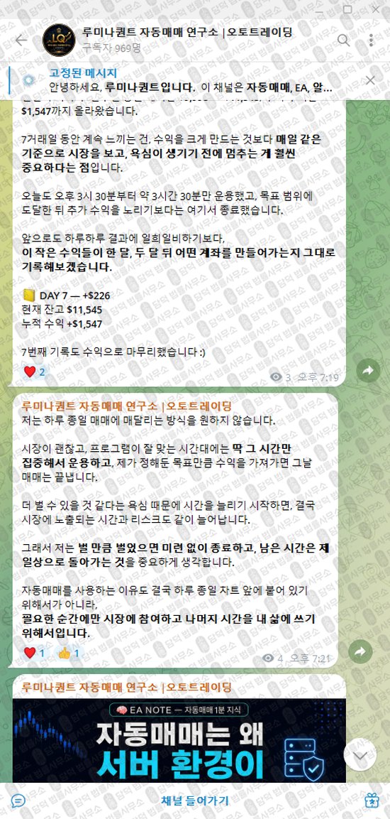 이 사진은 담덕법률사무소에서 캡쳐해둔 루미나퀀트(EA) 웹사이트 캡쳐 사진이며 URL은 t.me 입니다.