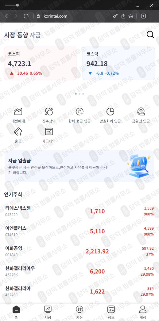 이 사진은 담덕법률사무소에서 캡쳐해둔 서광라이징엘리트투자사기(URL) 웹사이트 캡쳐 사진이며 URL은 nkhuriy.com 입니다.