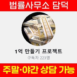 만들기(VIP) 사기 피해 정보 · 담덕법률사무소