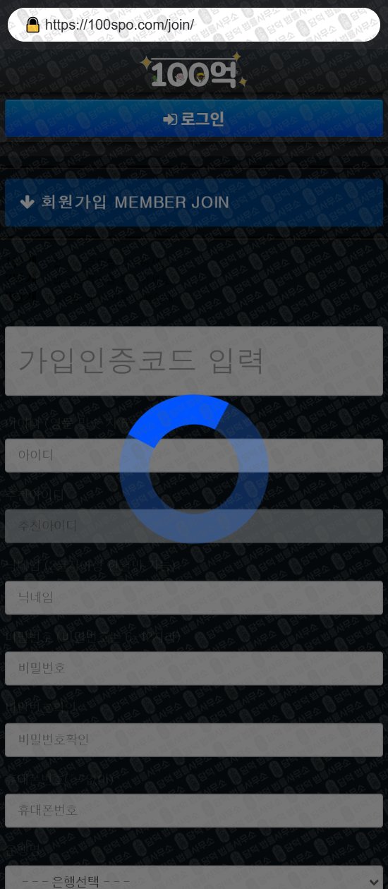 이 사진은 담덕법률사무소에서 캡쳐해둔 스포츠(URL) 웹사이트 캡쳐 사진이며 URL은 100spo.com 입니다.