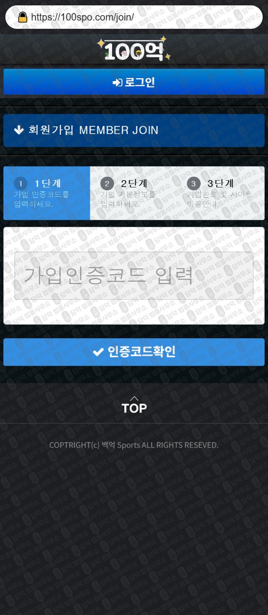 이 사진은 담덕법률사무소에서 캡쳐해둔 스포츠(URL) 웹사이트 캡쳐 사진이며 URL은 100spo.com 입니다.