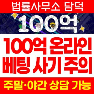 스포츠(URL) 사기 피해 정보 · 담덕법률사무소