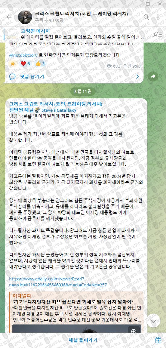이 사진은 담덕법률사무소에서 캡쳐해둔 크리스(NFA) 웹사이트 캡쳐 사진이며 URL은 t.me 입니다.