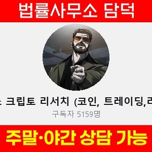 크리스(NFA) 사기 피해 정보 · 담덕법률사무소