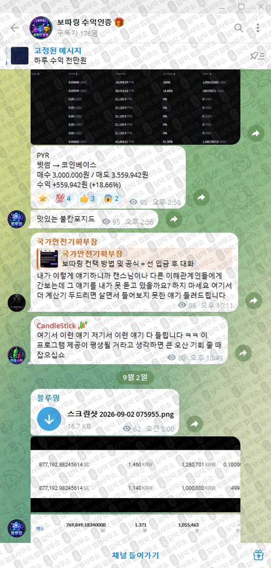 이 사진은 담덕법률사무소에서 캡쳐해둔 보따링(VIP) 웹사이트 캡쳐 사진이며 URL은 boddaring.com 입니다.
