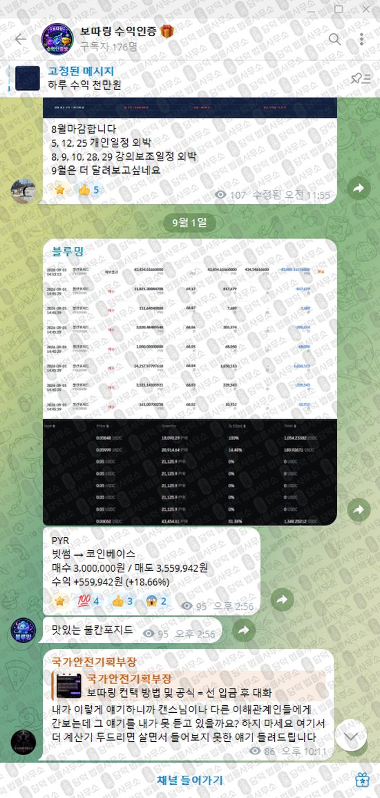 이 사진은 담덕법률사무소에서 캡쳐해둔 보따링(VIP) 웹사이트 캡쳐 사진이며 URL은 boddaring.com 입니다.