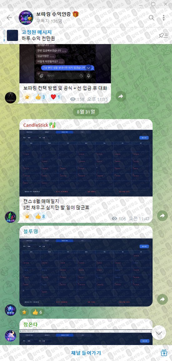 이 사진은 담덕법률사무소에서 캡쳐해둔 보따링(VIP) 웹사이트 캡쳐 사진이며 URL은 boddaring.com 입니다.