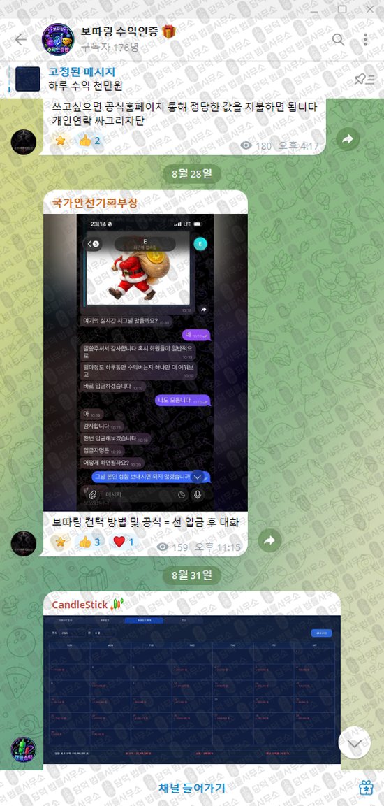 이 사진은 담덕법률사무소에서 캡쳐해둔 보따링(VIP) 웹사이트 캡쳐 사진이며 URL은 boddaring.com 입니다.