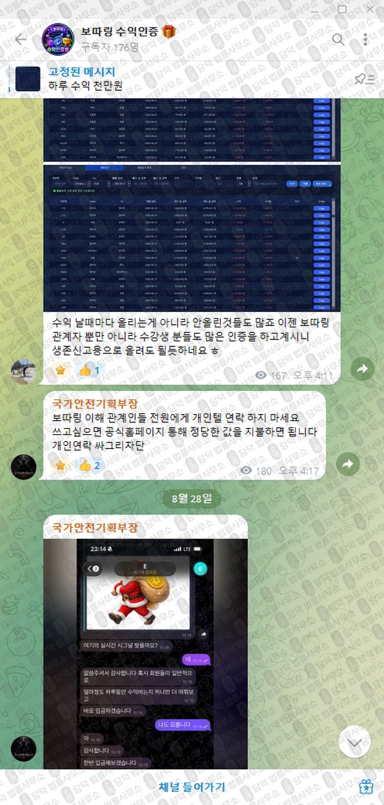 이 사진은 담덕법률사무소에서 캡쳐해둔 보따링(VIP) 웹사이트 캡쳐 사진이며 URL은 boddaring.com 입니다.