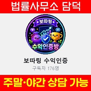보따링(VIP) 사기 피해 정보 · 담덕법률사무소