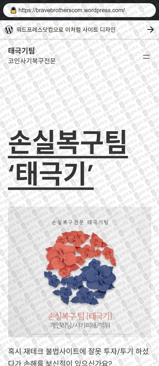 이 사진은 담덕법률사무소에서 캡쳐해둔 손실복구팀(URL) 웹사이트 캡쳐 사진이며 URL은 wordpress.com 입니다.
