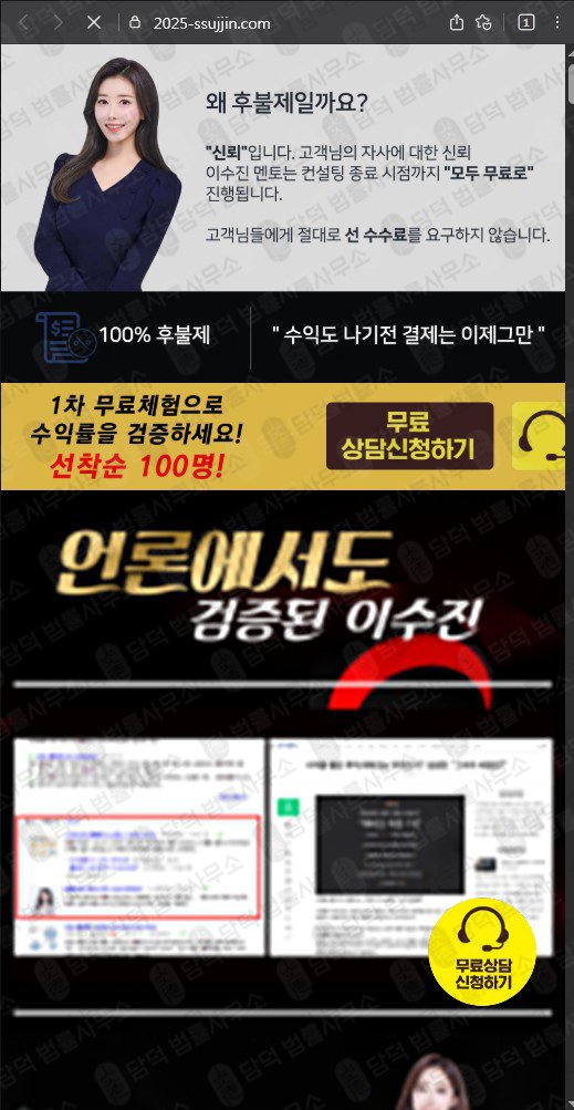 이 사진은 담덕법률사무소에서 캡쳐해둔 뉴스(URL) 웹사이트 캡쳐 사진이며 URL은 2025-ssujjin.com 입니다.