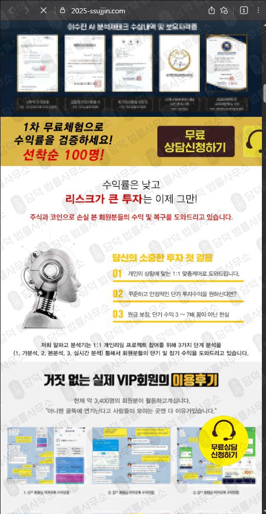 이 사진은 담덕법률사무소에서 캡쳐해둔 뉴스(URL) 웹사이트 캡쳐 사진이며 URL은 2025-ssujjin.com 입니다.