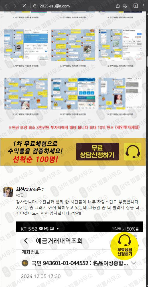 이 사진은 담덕법률사무소에서 캡쳐해둔 뉴스(URL) 웹사이트 캡쳐 사진이며 URL은 2025-ssujjin.com 입니다.