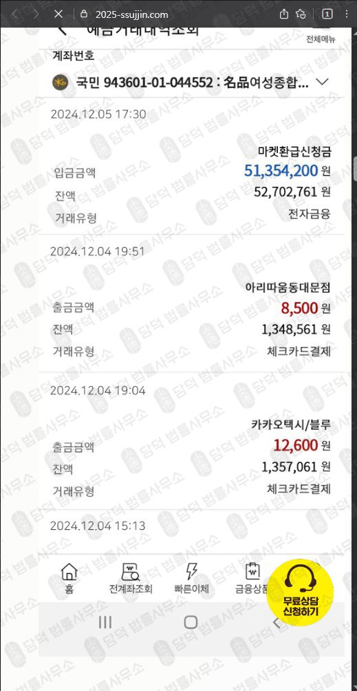 이 사진은 담덕법률사무소에서 캡쳐해둔 뉴스(URL) 웹사이트 캡쳐 사진이며 URL은 2025-ssujjin.com 입니다.