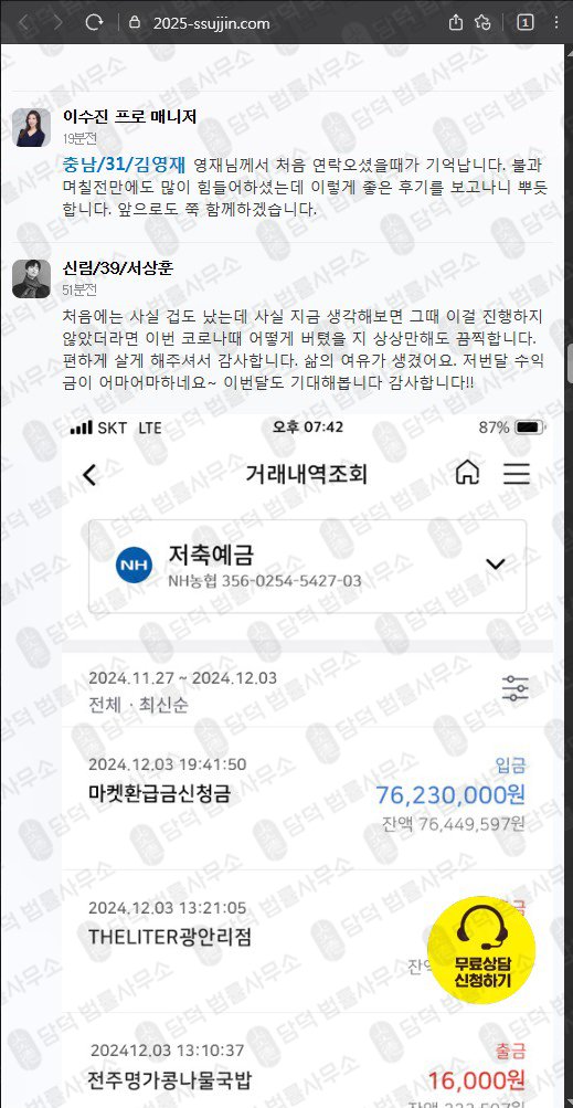 이 사진은 담덕법률사무소에서 캡쳐해둔 뉴스(URL) 웹사이트 캡쳐 사진이며 URL은 2025-ssujjin.com 입니다.