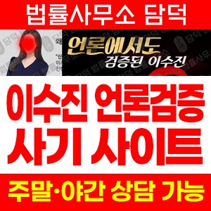 뉴스(URL) 사기 피해 정보 · 담덕법률사무소