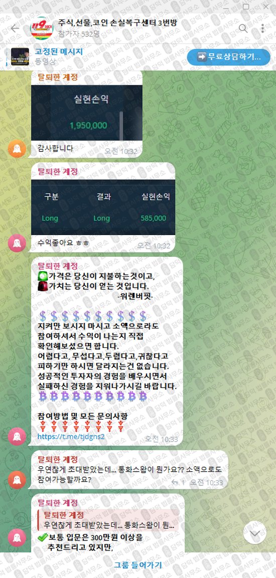 이 사진은 담덕법률사무소에서 캡쳐해둔 선물(VIP) 웹사이트 캡쳐 사진이며 URL은 t.me 입니다.