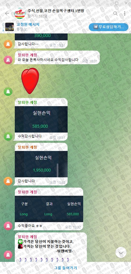 이 사진은 담덕법률사무소에서 캡쳐해둔 선물(VIP) 웹사이트 캡쳐 사진이며 URL은 t.me 입니다.