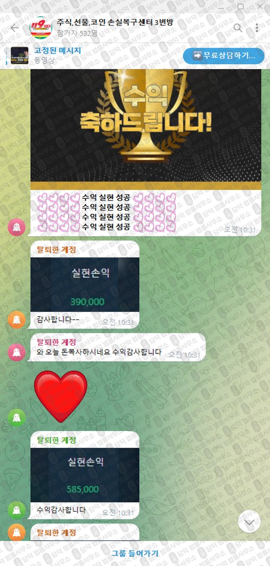 이 사진은 담덕법률사무소에서 캡쳐해둔 선물(VIP) 웹사이트 캡쳐 사진이며 URL은 t.me 입니다.