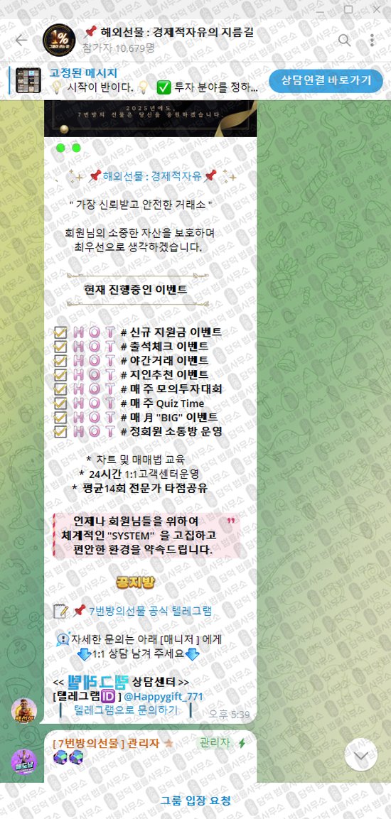 이 사진은 담덕법률사무소에서 캡쳐해둔 해외선물(VIP) 웹사이트 캡쳐 사진이며 URL은 t.me 입니다.