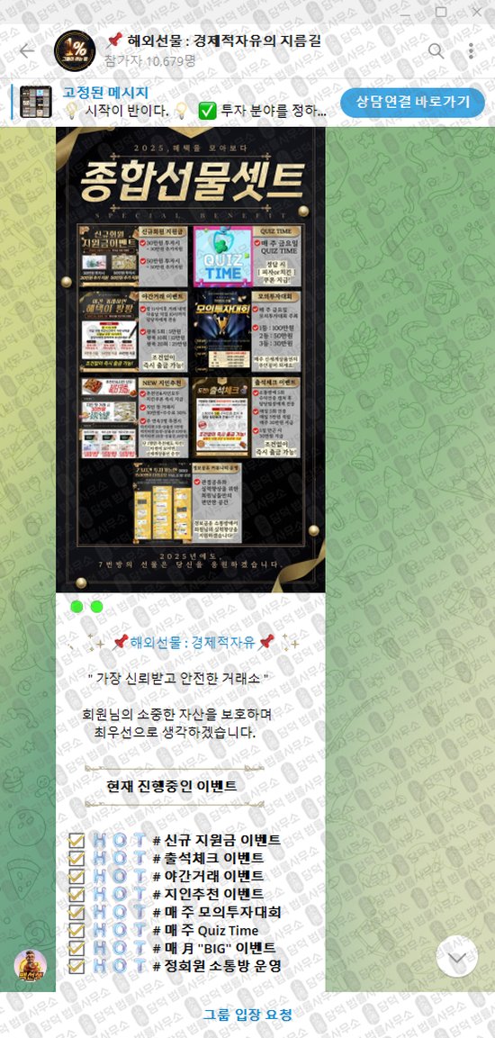 이 사진은 담덕법률사무소에서 캡쳐해둔 해외선물(VIP) 웹사이트 캡쳐 사진이며 URL은 t.me 입니다.