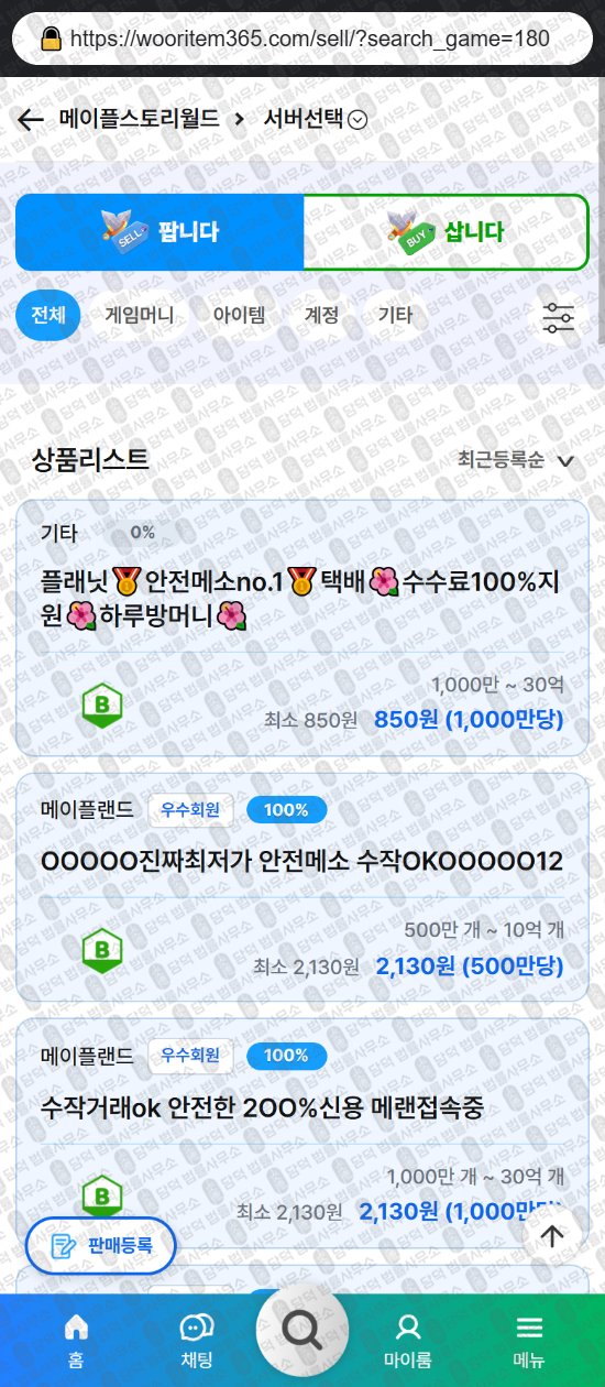 이 사진은 담덕법률사무소에서 캡쳐해둔 우리템(No) 웹사이트 캡쳐 사진이며 URL은 wooritem365.com 입니다.