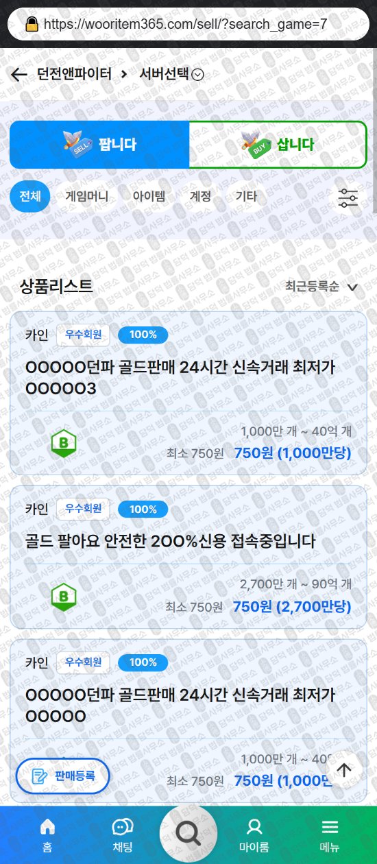 이 사진은 담덕법률사무소에서 캡쳐해둔 우리템(No) 웹사이트 캡쳐 사진이며 URL은 wooritem365.com 입니다.