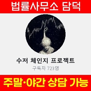수저(VIP) 사기 피해 정보 · 담덕법률사무소