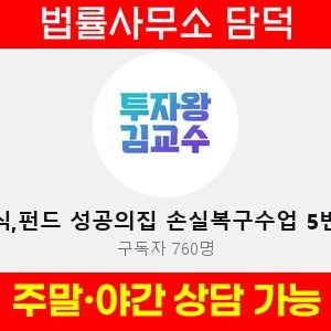 투자왕(VIP) 사기 피해 정보 · 담덕법률사무소