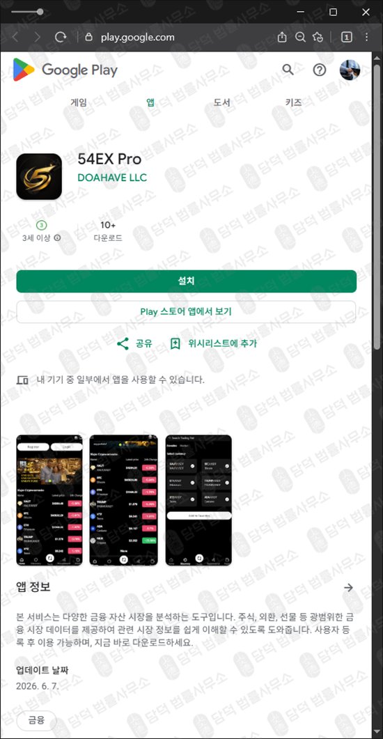 이 사진은 담덕법률사무소에서 캡쳐해둔 Pro 웹사이트 캡쳐 사진이며 URL은 google.com 입니다.