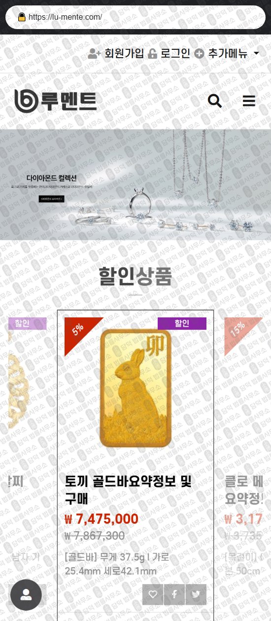 이 사진은 담덕법률사무소에서 캡쳐해둔 마켓닷컴(SNS) 웹사이트 캡쳐 사진이며 URL은 56market.com 입니다.