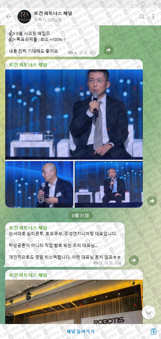 이 사진은 담덕법률사무소에서 캡쳐해둔 로건(VIP) 웹사이트 캡쳐 사진이며 URL은 t.me 입니다.