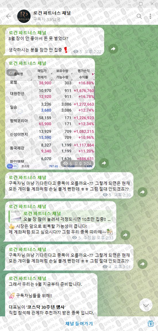 이 사진은 담덕법률사무소에서 캡쳐해둔 로건(VIP) 웹사이트 캡쳐 사진이며 URL은 t.me 입니다.
