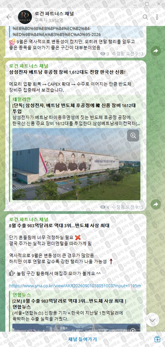 이 사진은 담덕법률사무소에서 캡쳐해둔 로건(VIP) 웹사이트 캡쳐 사진이며 URL은 t.me 입니다.